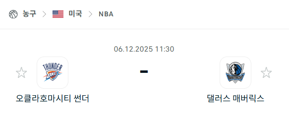 [미국 NBA] 2025년12월06일 오클라호마시티 썬더 vs 댈러스 매버릭스 | 스포츠 분석 무료 중계 토친놈