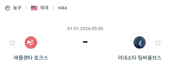 [미국 NBA] 01월01일 애틀랜타 호크스 vs 미네소타 팀버울브스 | 스포츠 분석 무료 중계 토친놈