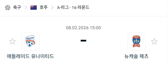 [일본 J리그1] 02월8일 애들레이드 유나이티드 vs 뉴캐슬 제츠 | 스포츠 분석 무료 중계 토친놈