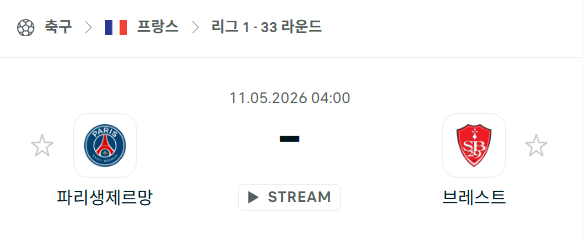 [프랑스 리그앙] 5월11일 파리 생제르맹 vs 브레스트 | 스포츠 분석 무료 중계 토친놈