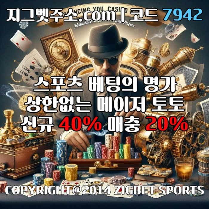 지그벳 먹튀안전: V.O.C.A 라이센스 취득 카지노 #전준우