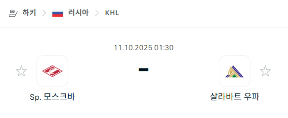 [아이스하키 KHL] 2025년10월11일 스파르타크 모스크바 vs 살라바트 우파 분석 중계