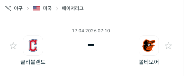 [MLB 메이저리그] 4월17일 클리블랜드 가디언스 vs 볼티모어 오리올스 | 스포츠 분석 무료 중계 토친놈