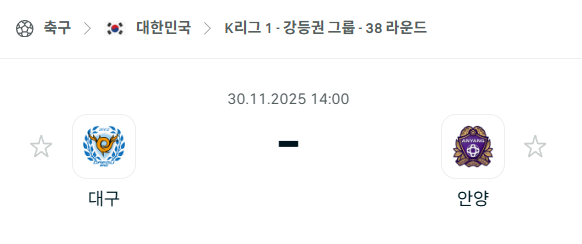 [대한민국 K리그1] 2025년11월30일 대구FC vs FC안양 | 스포츠 분석 무료 중계 토친놈