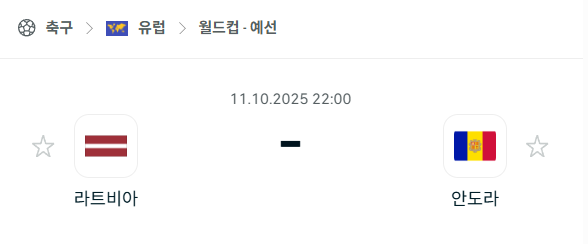 [유럽 월드컵예선] 2025년10월11일 라트비아 vs 안도라 분석 중계