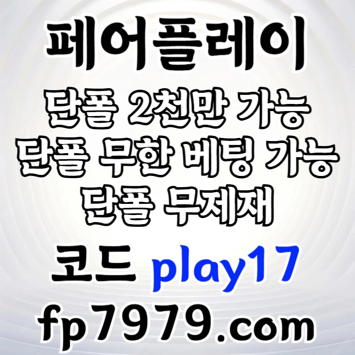 검증된곳이니까 자본력이 압도적이니까 할수있습니다 > 바카라2천/ 배당 1.97/단폴고액5천OK/환전한방 #감보아