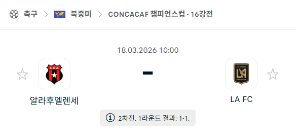 [북중미 챔피언스컵] 3월18일 알라후엘렌세 vs LAFC | 스포츠 분석 무료 중계 토친놈