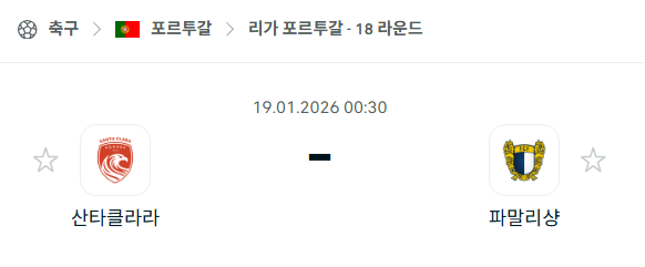 [포르투갈 프리메이라리가] 01월19일 산타클라라 vs 파말리캉 | 스포츠 분석 무료 중계 토친놈