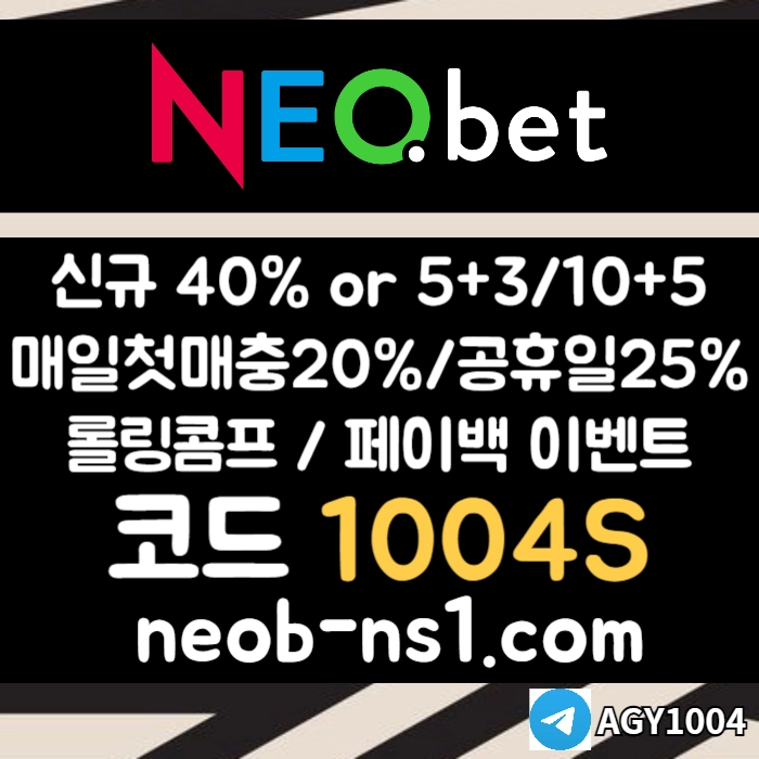 [네오벳] 초대형놀이터 / 신규가상OK! / 신규첫충40% 혹은 5+3/10+5/20+8