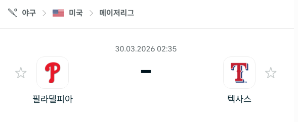 [MLB 메이저리그] 3월30일 필라델피아 필리스 vs 텍사스 레인저스 | 스포츠 분석 무료 중계 토친놈