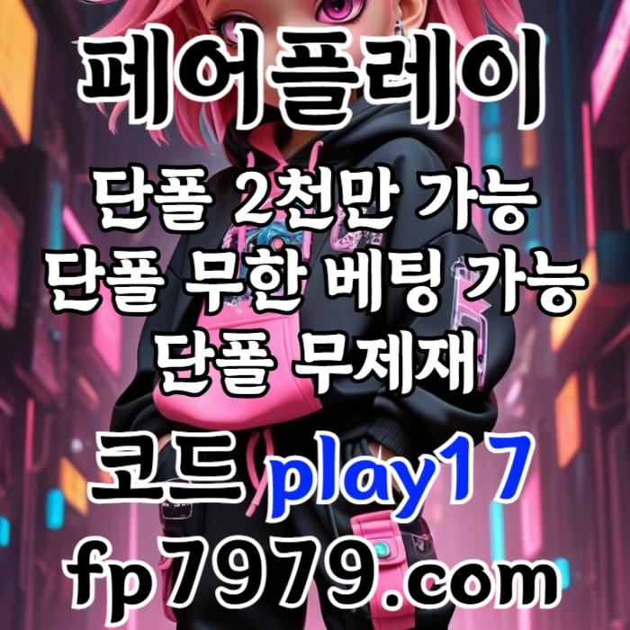 검증되고 자본력이 압도적이니까 이렇게 할수있죠 > 바카라2천/ 핸디언옵배당 1.97/단폴고액5천OK/환전한방 #감보아