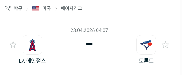 [MLB 메이저리그] 4월23일 LA 에인절스 vs 토론토 블루제이스 | 스포츠 분석 무료 중계 토친놈