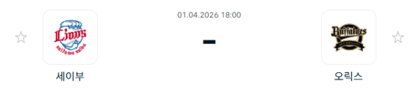 [일본야구 NPB] 2026년04월01일 세이부 라이온스 vs 오릭스 버팔로스 | 스포츠 분석 무료 중계 토친놈