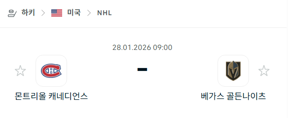 [아이스하키 NHL] 01월28일 몬트리올 캐네디언스 vs 베가스 골든나이츠 | 스포츠 분석 무료 중계 토친놈