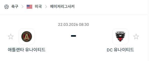 [MLS 메이저리그사커] 3월22일 애틀랜타 유나이티드 vs DC 유나이티드 | 스포츠 분석 무료 중계 토친놈