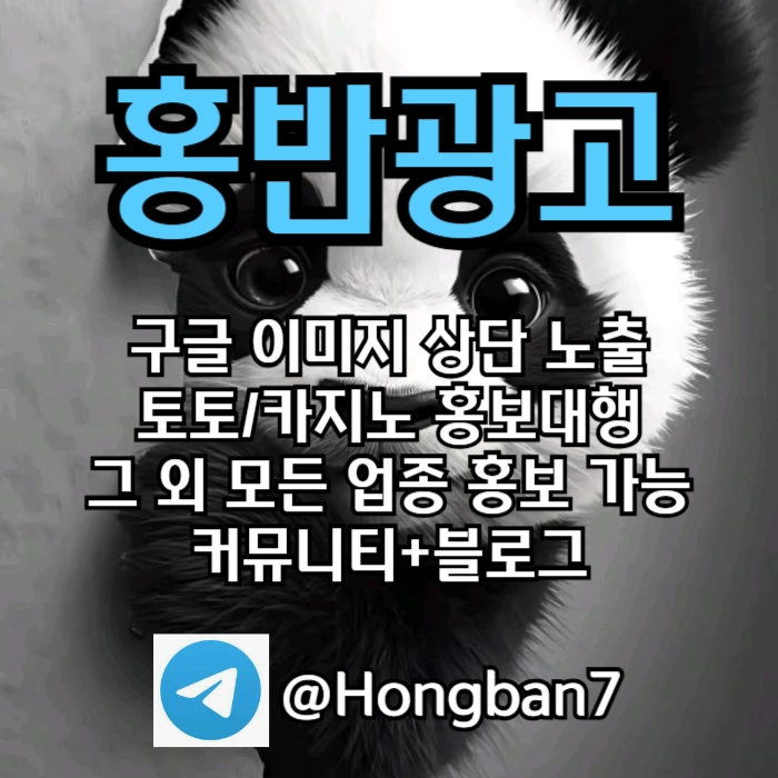 토토홍보 | 카지노홍보 | 커뮤니티홍보는 저희에게 맡겨주세요!