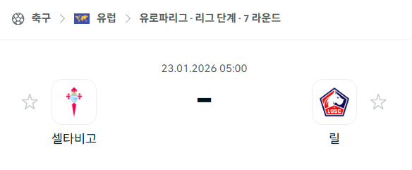 [UEFA 유로파리그] 01월23일 셀타비고 vs 릴 | 스포츠 분석 무료 중계 토친놈
