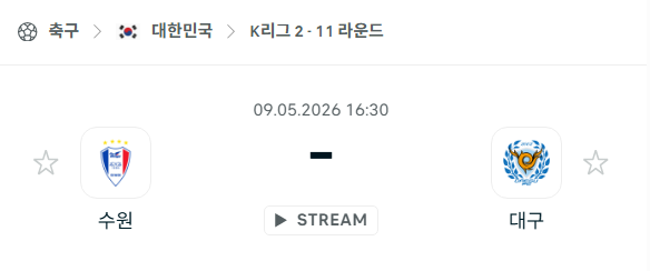 [대한민국 K리그2] 5월9일 수원 삼성 vs 대구FC | 스포츠 분석 무료 중계 토친놈