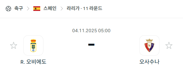 [스페인 라리가] 2025년11월4일 레알 오비에도 vs 오사수나 분석 중계