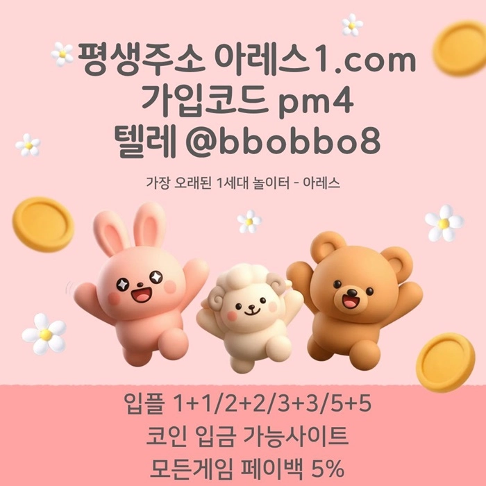 [어코드 계열] [(아레스)] 스포츠 | 카지노 | 안전