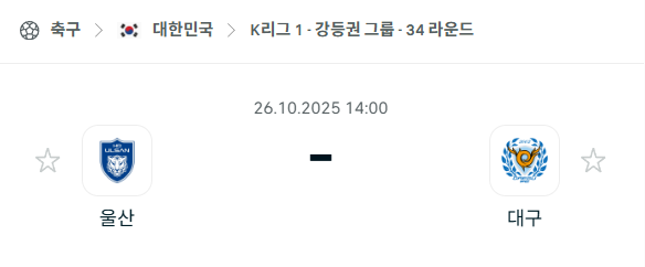 [대한민국 K리그1] 2025년10월26일 울산HD vs 대구FC 분석 중계