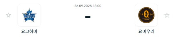 [NPB 일본야구] 2025년09월26일 요코하마 DeNA베이스타스 vs 요미우리 자이언츠 분석 중계