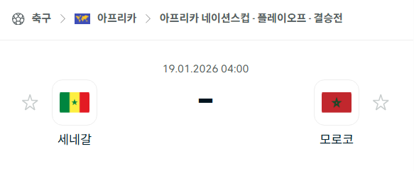 [아프리카 네이션스컵] 01월19일 세네갈 vs 모로코 | 스포츠 분석 무료 중계 토친놈