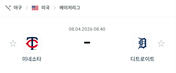 [MLB 메이저리그] 4월8일 미네소타 트윈스 vs 디트로이트 타이거즈 | 스포츠 분석 무료 중계 토친놈
