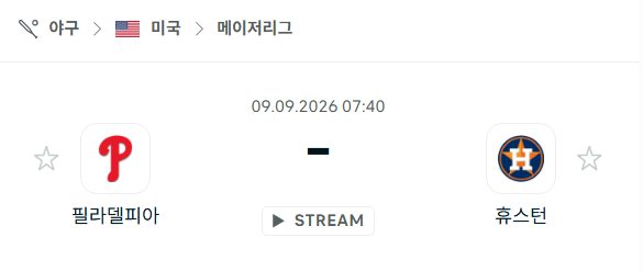 [MLB 메이저리그] 9월9일 필라델피아 필리스 vs 휴스턴 애스트로스 | 스포츠 분석 무료 중계 토친놈
