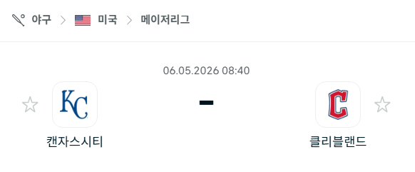 [MLB 메이저리그] 5월6일 캔자스시티 로열스 vs 클리블랜드 가디언스 | 스포츠 분석 무료 중계 토친놈