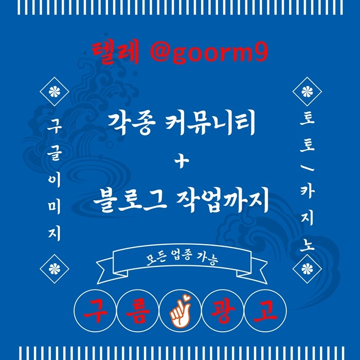 [[선택이 아닌 필수!]] 토토홍보 | 카지노홍보 | 커뮤니티홍보 | 구름광고