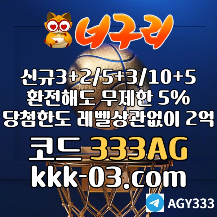 ◁◆▷ 너구리벳 ◁◆▷ 매일첫충/매충20% | 당첨한도2억원 #충주맨