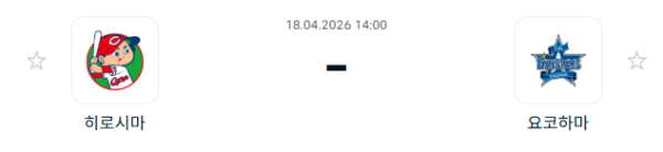 [일본야구 NPB] 2026년04월18일 히로시마 도요 카프 vs 요코하마 DeNA베이스타스 | 스포츠 분석 무료 중계 토친놈