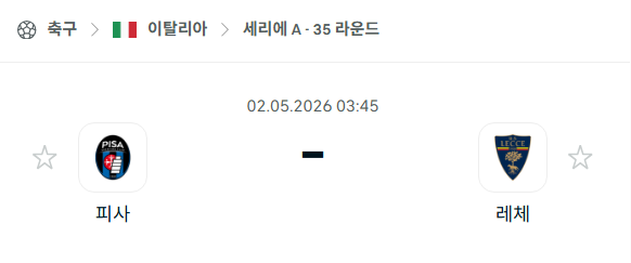 [이탈리아 세리에A] 5월2일 피사 vs 레체 | 스포츠 분석 무료 중계 토친놈