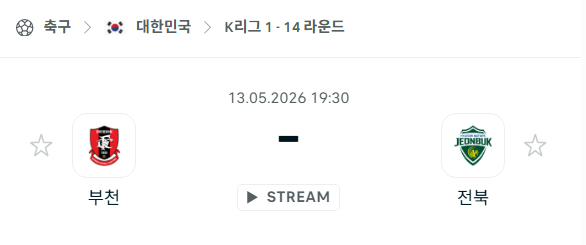 [대한민국 K리그1] 5월13일 부천FC vs 전북 현대모터스 | 스포츠 분석 무료 중계 토친놈