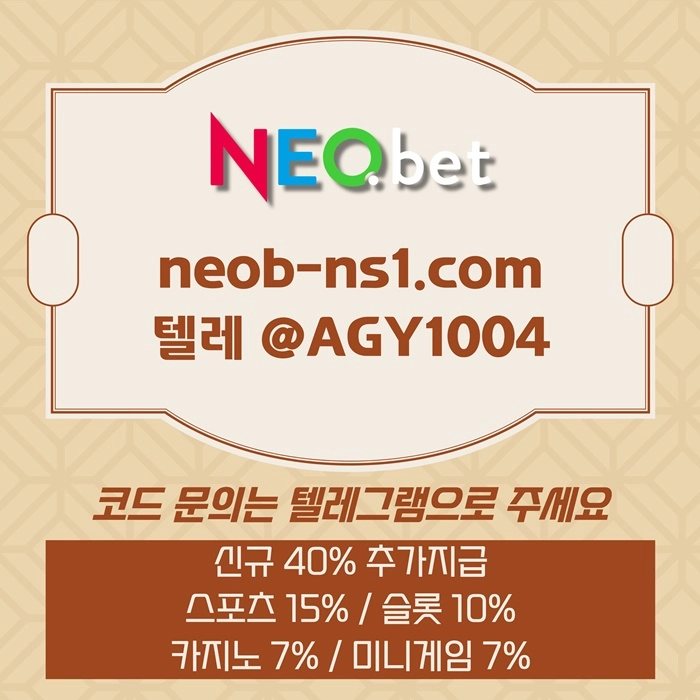 ((신규40%)) 안녕하세요 그 유명한 네오벳, 맞습니다