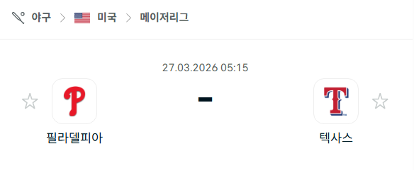[MLB 메이저리그] 3월27일 필라델피아 플라이어스 vs 텍사스 레인저스 | 스포츠 분석 무료 중계 토친놈