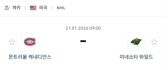 [아이스하키 NHL] 01월21일 몬트리올 캐네디언스 vs 미네소타 와일드 | 스포츠 분석 무료 중계 토친놈