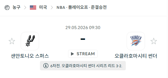 [미국 NBA] 5월29일 샌안토니오 스퍼스 vs 오클라호마시티 썬더 | 스포츠 분석 무료 중계 토친놈