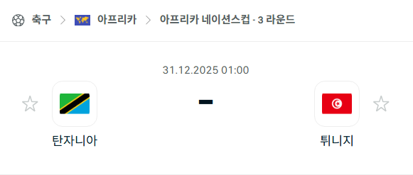 [아프리카 네이션스컵] 12월31일 탄자니아 vs 튀니지 | 스포츠 분석 무료 중계 토친놈