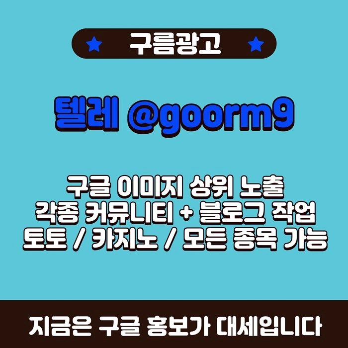 [[홍보대행 1등업체]] 토토홍보 | 카지노홍보 | 커뮤니티홍보 | 구름광고