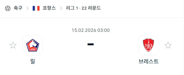 [프랑스 리그앙] 02월15일 릴 vs 브레스트 | 스포츠 분석 무료 중계 토친놈