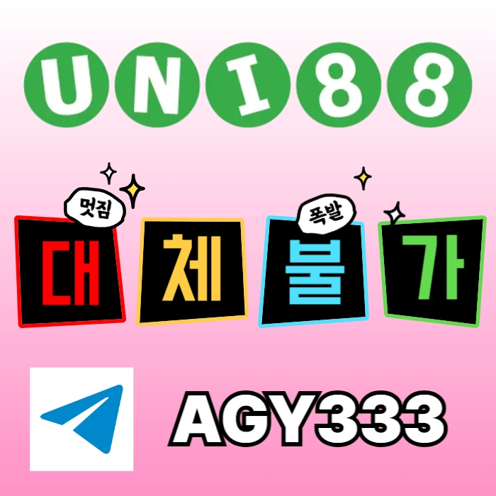 [ "UNI88BET(유니88벳)" 신용카드 입금 가능 | 먹튀걱정없는 해외놀이터가 대세지요! ]