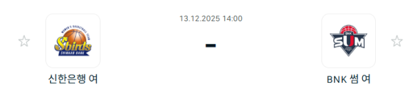 [대한민국 WKBL] 2025년12월13일 인천 신한은행 에스버드 vs BNK 썸 중계