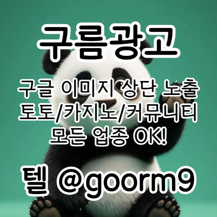 [[선택이 아닌 필수!]] 토토홍보 | 카지노홍보 | 커뮤니티홍보 | 구름광고