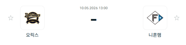 [일본야구 NPB] 2026년05월10일 오릭스 버팔로스 vs 닛폰햄 파이터스 | 스포츠 분석 무료 중계 토친놈