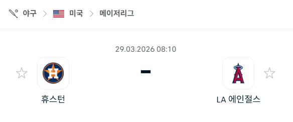[MLB 메이저리그] 3월29일 휴스턴 애스트로스 vs LA 에인절스 | 스포츠 분석 무료 중계 토친놈
