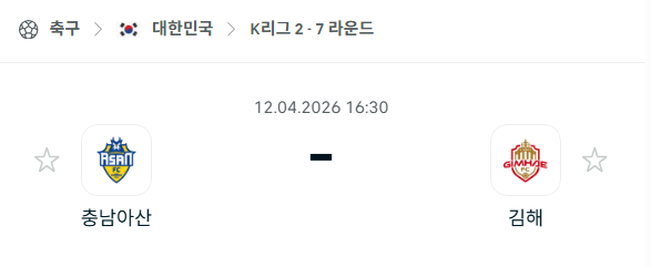 [대한민국 K리그2] 4월12일 충남아산 vs 김해FC | 스포츠 분석 무료 중계 토친놈