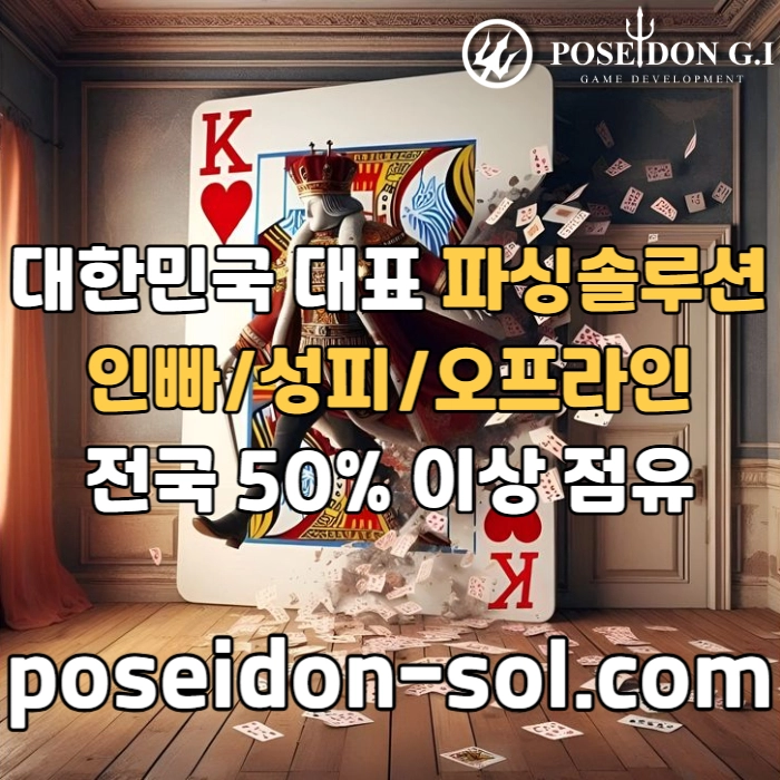 카지노솔루션 | 바카라솔루션 | 카지노분양 | 파싱솔루션 | 성피솔루션 | 포세이돈솔루션