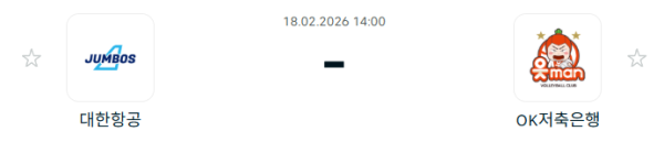 [V-리그 남자부] 2월 18일 대한항공 점보스 배구단 vs OK저축은행 읏맨 배구단 | 스포츠 분석 무료 중계 토친놈